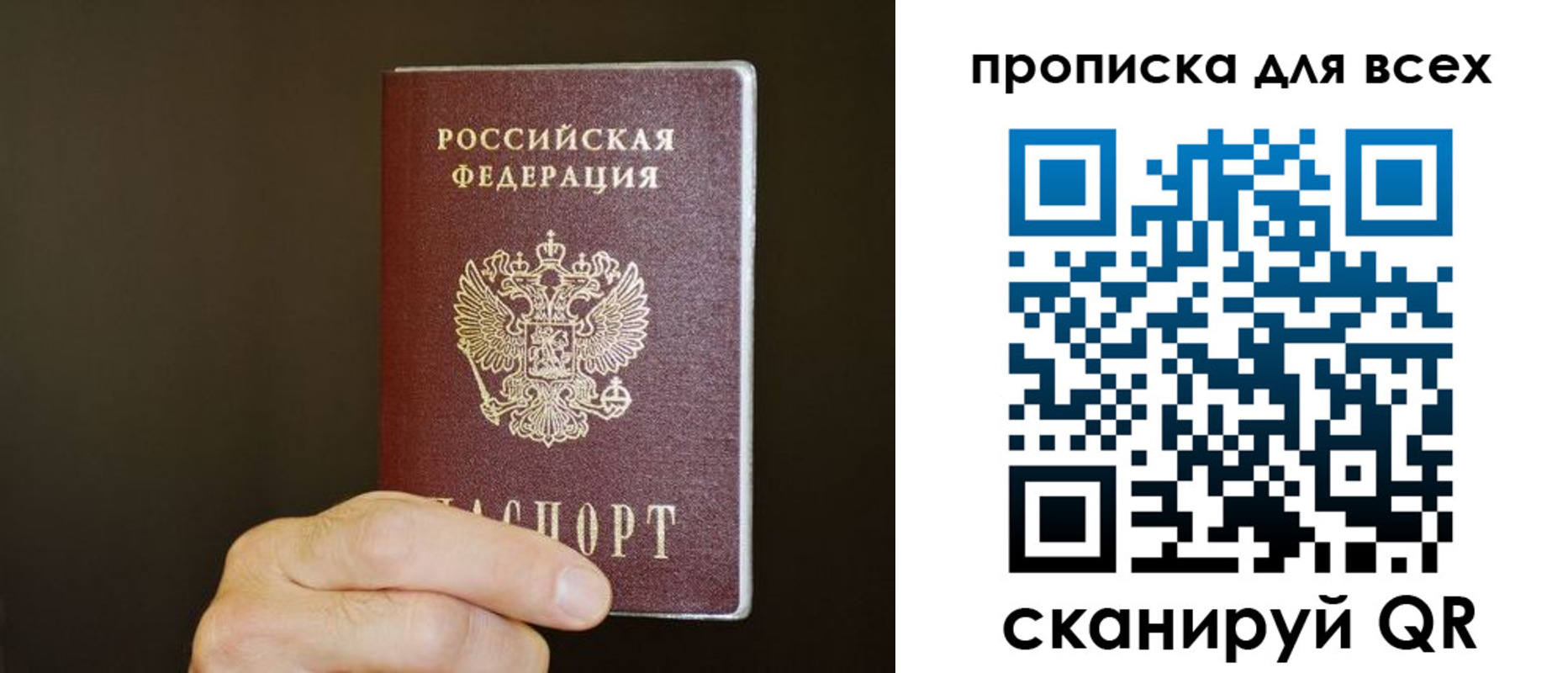 прописка паспорт в Омской области