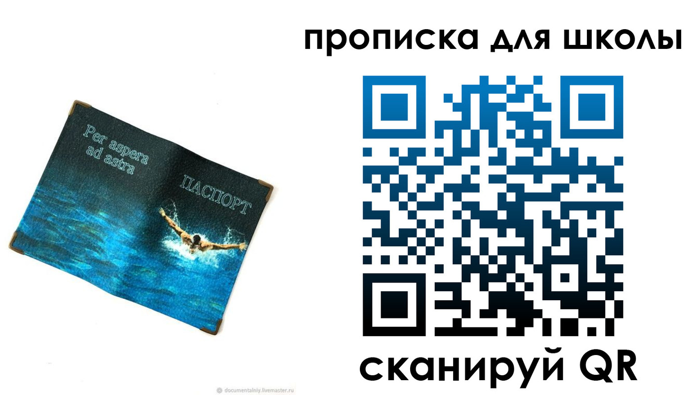 прописка штамп в Омской области